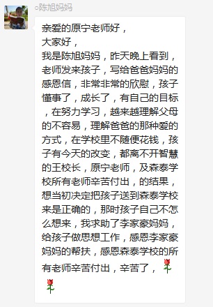 總有奇跡在這里誕生——唐山森泰教育升1報道：《感恩你，一路相隨伴著我！》   