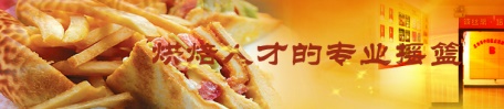 煙臺波絲蒂糕點培訓學校怎么樣？