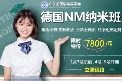 廣州廣大微整形培訓學校2020年報名優惠活動開始啦！