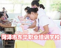 菏澤東華職業培訓學校是什么學校？學校怎么樣？