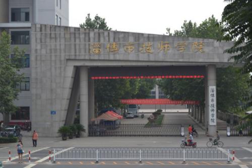 淄博市技師學院過哪些辦學成果？