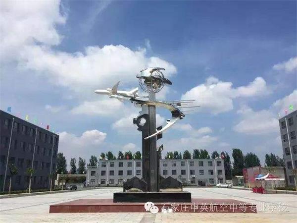 石家莊學航空服務推薦哪所學校？