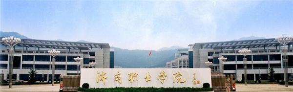 濟南職業學院開設哪些專業？