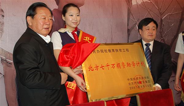 人民大會堂，北方七千萬捐資助學新聞發布會上，胡富國同志（左一）、曹振峰董事長一同啟動北方扶貧工程