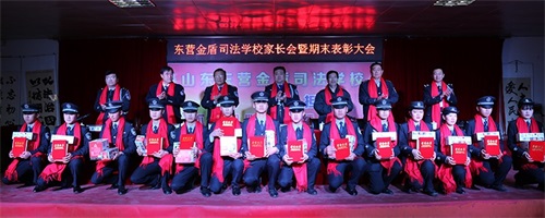 傳遞正能量！山東東營金盾司法學校隆重舉行期末表彰大會暨家長會