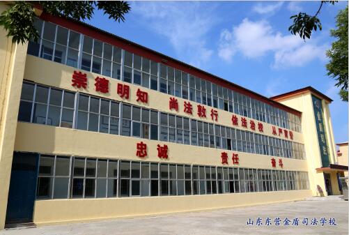 山東東營金盾司法學校都能學什么專業？聽聽職教網的小編怎么說！
