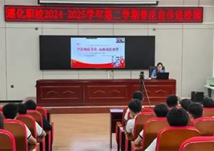 遵化職?！军h建引航 法治校園】法治護..